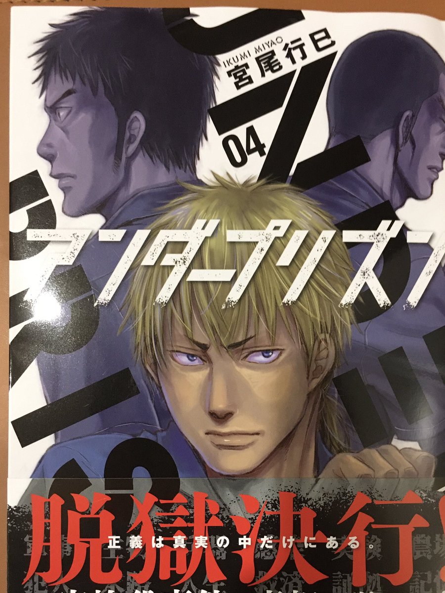 アンダープリズン