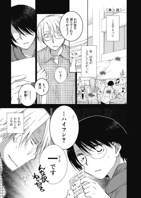 「ファムファタル」、1pめから斉藤ハイフンなので… 