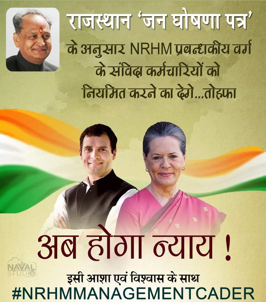 Kishorvyas11's tweet photo. @RahulGandhi
@priyankagandhi
@ashokgehlot51 
@GovindDotasra
@RaghusharmaINC 
@DrBDKalla2
@ajaymaken

राज.के चिकित्सा विभाग में 10-12 वर्षो से कार्यरत #nrhmmanagementcader के अकाउंटेंट, कंप्यूटर ऑपरेटर,आशा सुपरवाइजर, BPM, BAF,व अन्य समस्त कार्मिको को नियमित करवाने का कष्ट करें । https://t.co/VhfyUdCUpU