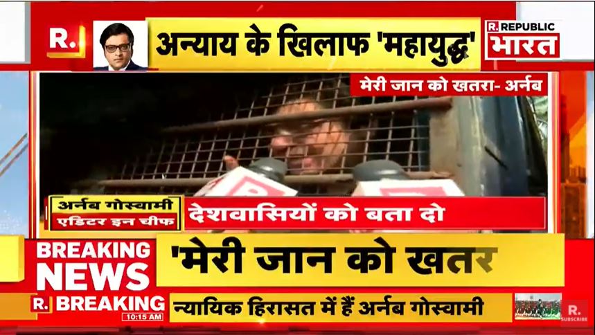 Republic_Bharat's tweet photo. #BREAKING | मेरी जान खतरे में है। कोर्ट से कहो मेरी मदद करें, जब मैं वकील से बात करना चाहता था जेलर ने मेरे साथ मारपीट की। जब मैं वकील से बात करना चाहता था मुझे मारा गया। : अर्नब गोस्वामी

देखें रिपब्लिक भारत पर #LIVE -
https://t.co/G945HvzM0Z https://t.co/08BLzKkBdg