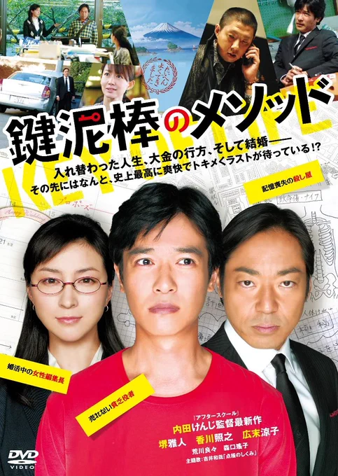 邦キチ!映子さん 次回(11/20公開)はいよいよseason5終盤、邦キチが記憶喪失になって邦画の記憶を失う…!?『鍵泥棒のメソッド』回になります。 