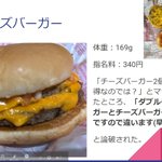 マックのチーズバーガーはどれがいい？それぞれのチーズバーガーを検証した結果!