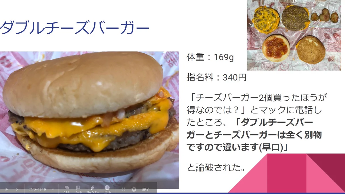 マックのチーズバーガーはどれがいい？それぞれのチーズバーガーを検証した結果www