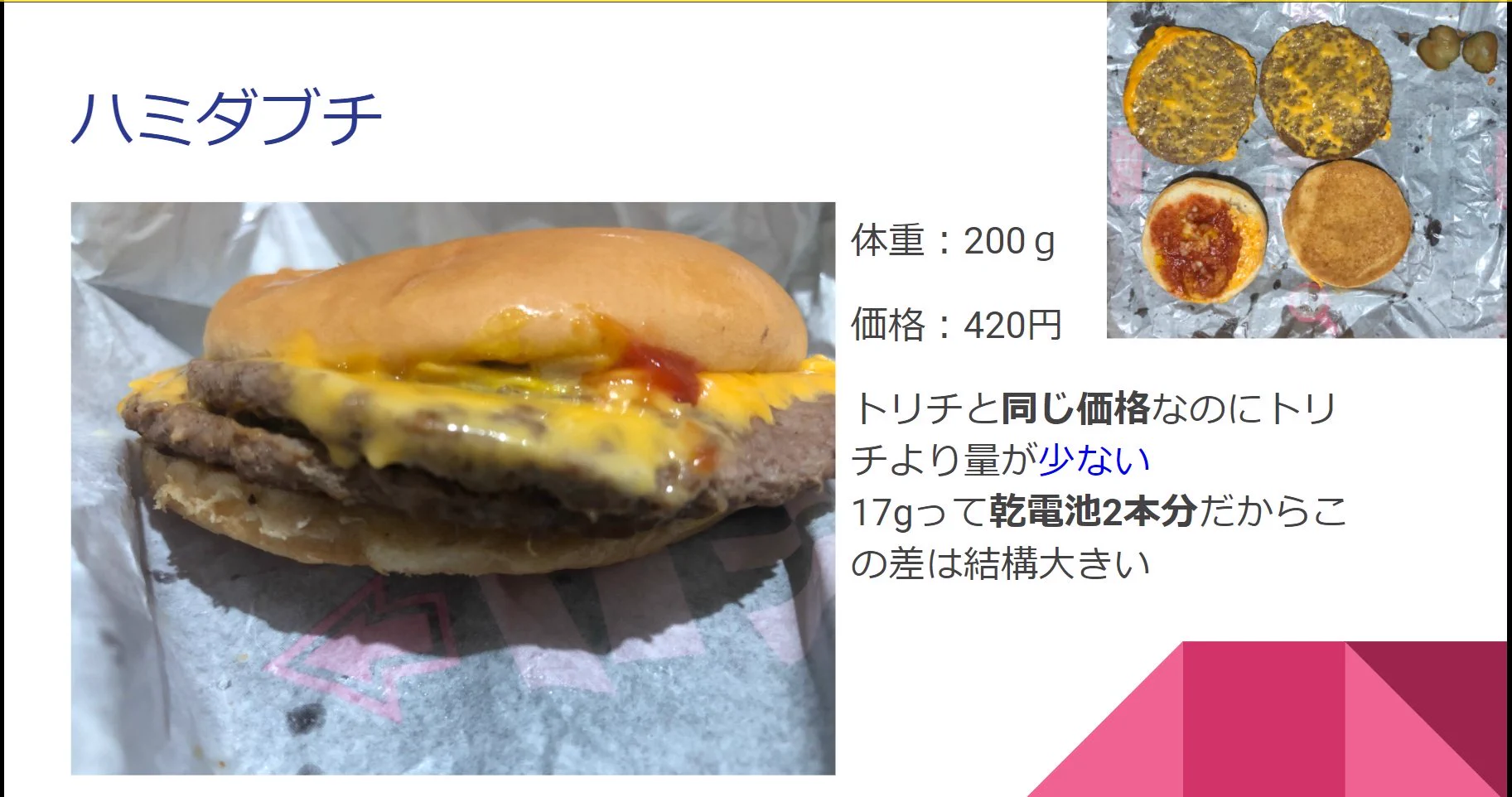 マックのチーズバーガーはどれがいい？それぞれのチーズバーガーを検証した結果www