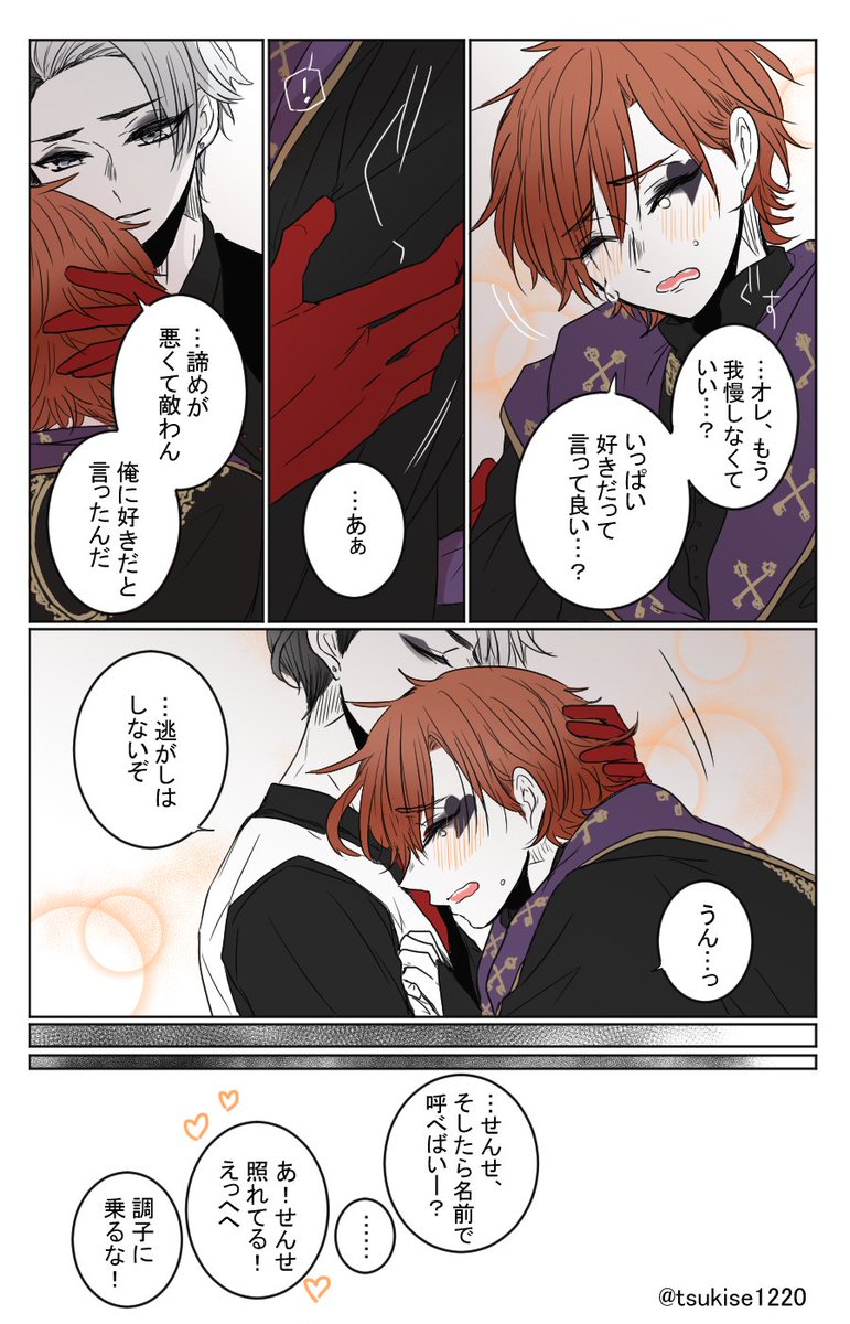 "延長線上"(クルポラ兄)
先生と兄ぽらの始まりの一歩。
#twstプラスB 