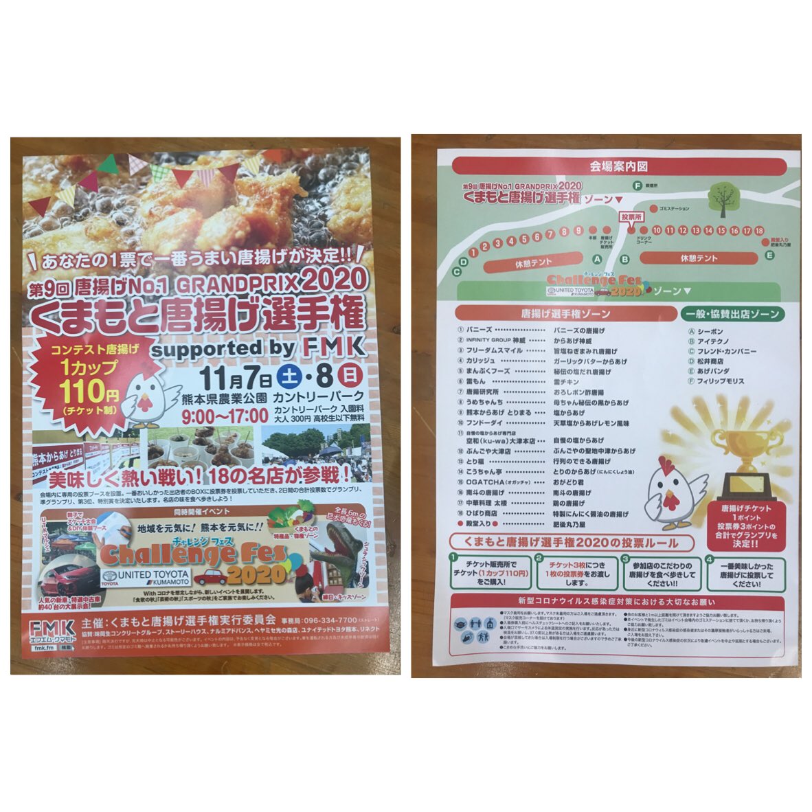 くまもと唐揚げ選手権