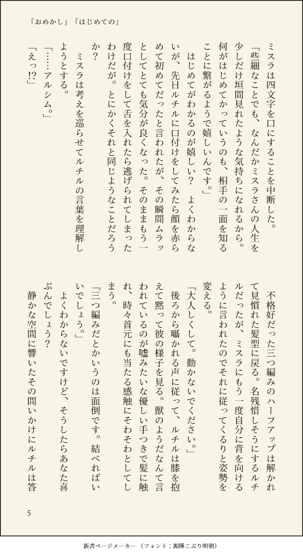 お題:「おめかし」「初めての」(2/2)
#ミスルチ版深夜の真剣創作60分一本勝負 

それからツードロ以上かかってます…! 