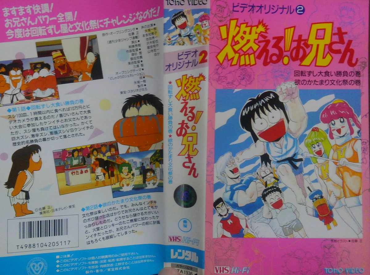 青たこ 燃える お兄さん オリジナルビデオ版 週間少年ジャンプで 87年から4年間連載された漫画で 日本テレビ系列で 年3月から半年間アニメ版が放送 終了後好評につき2巻ovaが発売