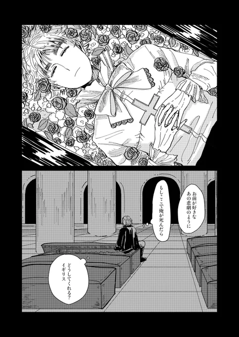 はぁ〜?お兄さんがイリギスの死に顔に見惚れるワケないでしょぉ〜?(ダウト) 