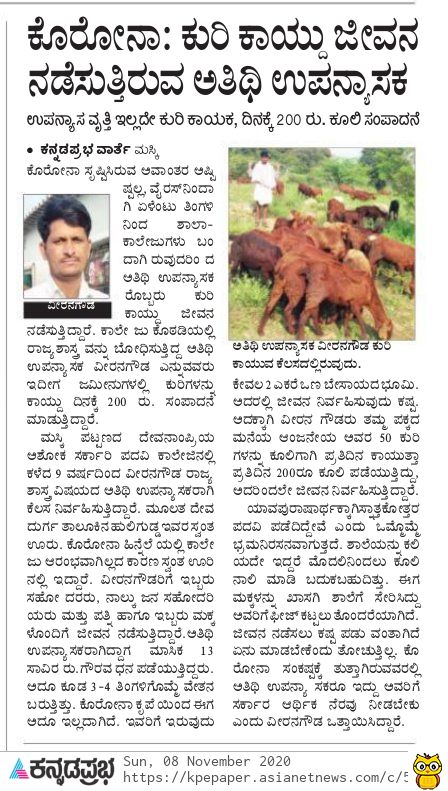 rushaldaksh's tweet photo. ಕಾಯಕ ತಪ್ಪಲ್ಲ ಆದರೆ ನಮ್ಮ ಕಾಯಕ ಇದಲ್ಲ

ಈಗಾಗಲೇ ಬೇರೆ ರಾಜ್ಯಗಳಲ್ಲಿ ಅತಿಥಿ ಉಪನ್ಯಾಸಕರಿಗೆ ಸೇವಾ ಭದ್ರತೆಯ ಮೂಲಕ ಸುಭದ್ರ ಜೀವನ ಕಲ್ಪಿಸಲಾಗಿದೆ

ನಮ್ಮಲ್ಲಿ ಮಾತ್ರ ರಾಜ್ಯ ಸರಕಾರಿ ಪದವಿ ಕಾಲೇಜುಗಳ ಅತಿಥಿ ಉಪನ್ಯಾಸಕರಿಗೆ ಸಂಬಳವಿಲ್ಲ ಸೇವಾ ಭದ್ರತೆ ಇಲ್ಲ
@GLsKarnataka @GLsKarnataka @CMofKarnataka @OfficeofAshwath https://t.co/NSNdx6eXJT