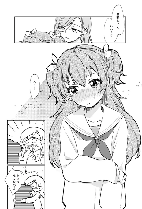 「元気じゃない愛莉ちゃんはとっても変な感じがするもの」の漫画です 