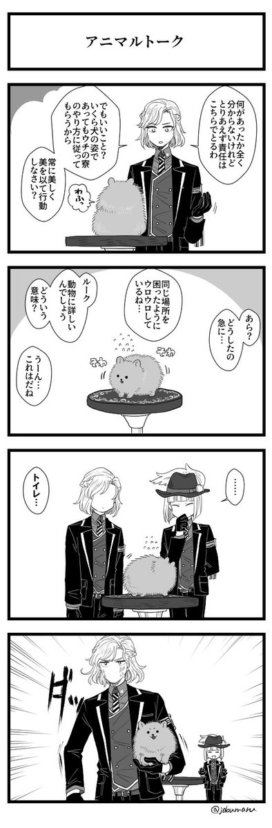 ツイステで☀️さんが?になる4コマ漫画を描きました(3/5) 