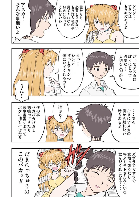 【エヴァ漫画】少年よ、利口になれ。 