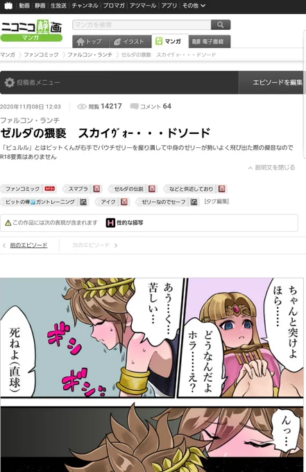 性的な描写マジ?あったまきた・・・ 