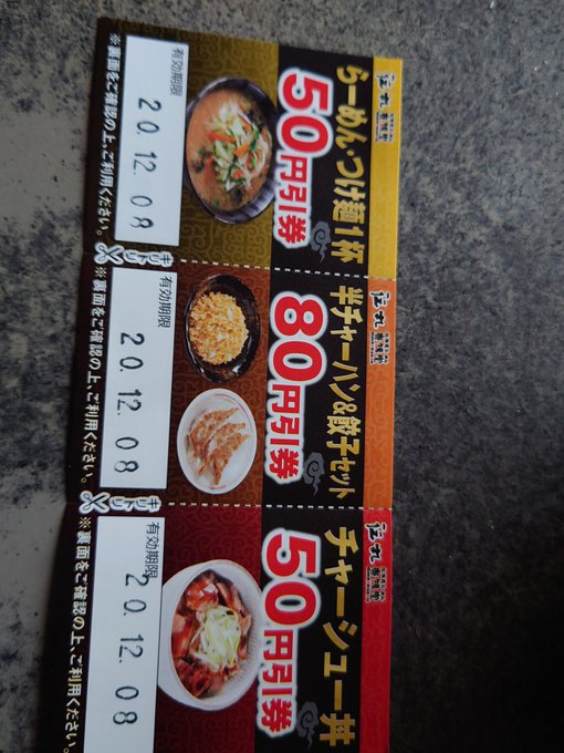 22年最新 伝丸の割引きクーポンの入手方法と使い方 1杯50円引き券あり トクペイ Jp