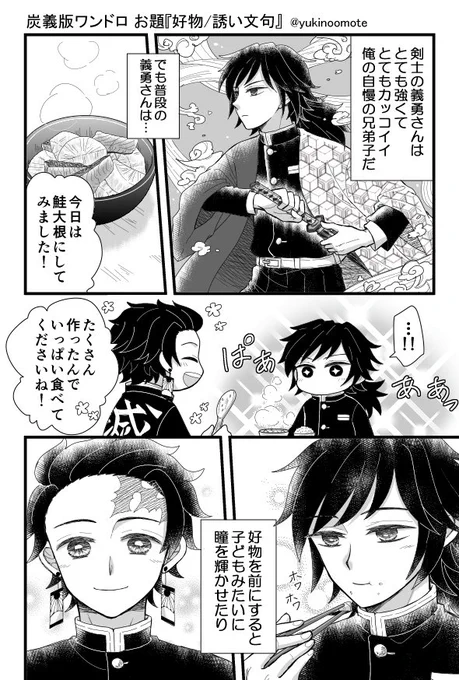 #炭義版ワンドロワンライ
お題『好物/誘い文句』
遅刻&ちっともワンドロじゃないですすみません…!!
このあとめちゃくちゃ仲良くした。 
