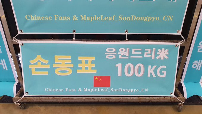 SonDongPyo_CN's tweet photo. 𝐒𝐨𝐧𝐃𝐨𝐧𝐠𝐏𝐲𝐨 𝟭𝙨𝙩 𝙊𝙣𝙡𝙞𝙣𝙚 𝙁𝙖𝙣𝙈𝙚𝙚𝙩𝙞𝙣𝙜 𝙎𝙪𝙥𝙥𝙤𝙧𝙩 

💚쌀화환 응원 100KG💚

공연이 잘 되길 바라요!

From Chinese Fans &amp; MapleLeaf_SonDongpyo_CN
#손동표 #SonDongPyo #孫東杓 #The_Beginning https://t.co/D9V1hAW4Xk