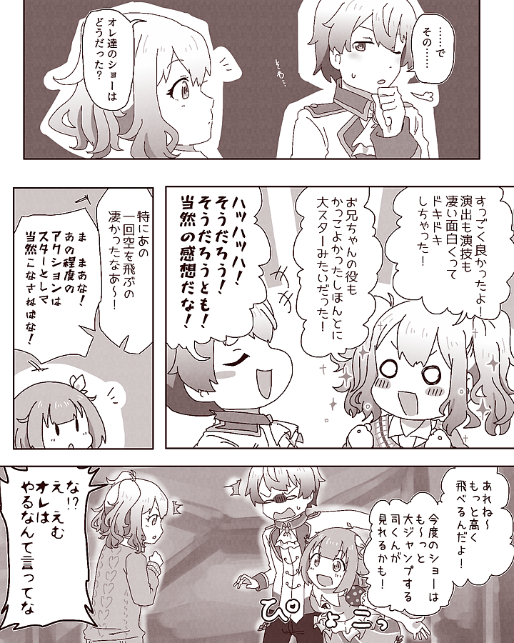 ワンダショと天馬兄妹かわい～って漫画です(?) ワンダショのショーを見に来た咲希ちゃん ワンダショイベ前からネーム切ってたけどイベントと若干ネタ被ってて笑ってしまったやつ #prsk_FA 