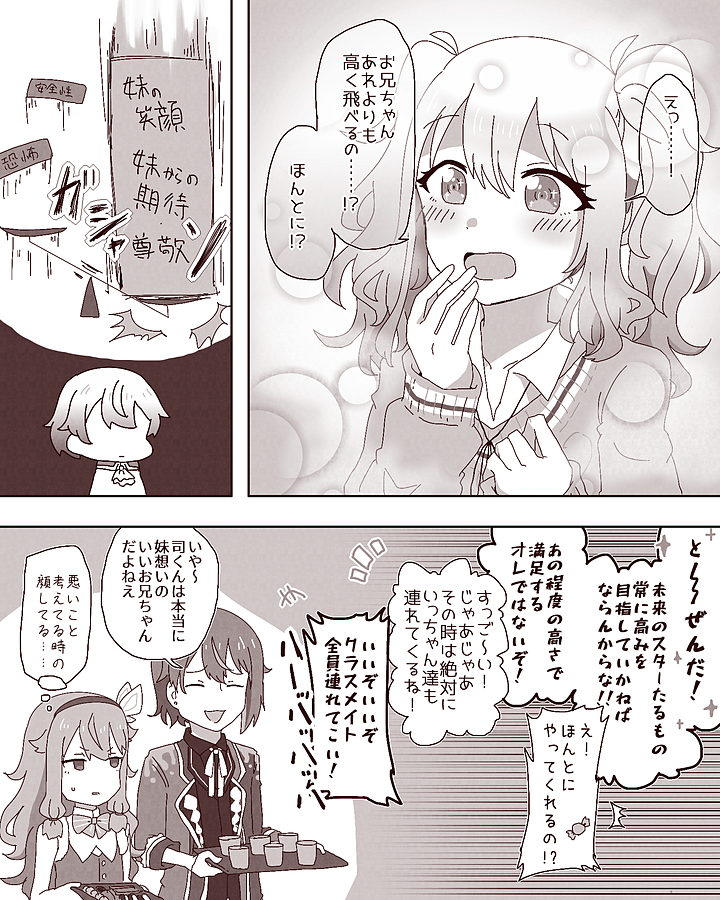 ワンダショと天馬兄妹かわい～って漫画です(?) ワンダショのショーを見に来た咲希ちゃん ワンダショイベ前からネーム切ってたけどイベントと若干ネタ被ってて笑ってしまったやつ #prsk_FA 