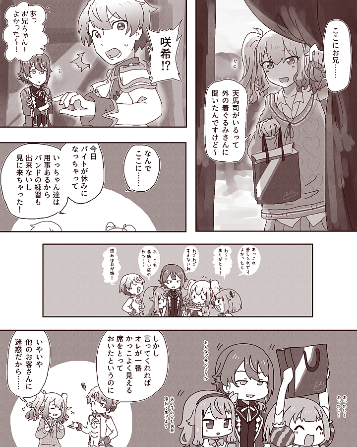 ワンダショと天馬兄妹かわい～って漫画です(?) ワンダショのショーを見に来た咲希ちゃん ワンダショイベ前からネーム切ってたけどイベントと若干ネタ被ってて笑ってしまったやつ #prsk_FA 
