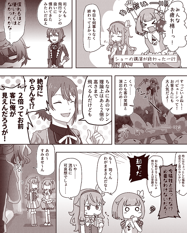 ワンダショと天馬兄妹かわい～って漫画です(?) ワンダショのショーを見に来た咲希ちゃん ワンダショイベ前からネーム切ってたけどイベントと若干ネタ被ってて笑ってしまったやつ #prsk_FA 