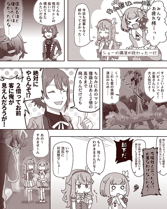 ワンダショと天馬兄妹かわい～って漫画です(?) ワンダショのショーを見に来た咲希ちゃん ワンダショイベ前からネーム切ってたけどイベントと若干ネタ被ってて笑ってしまったやつ #prsk_FA 