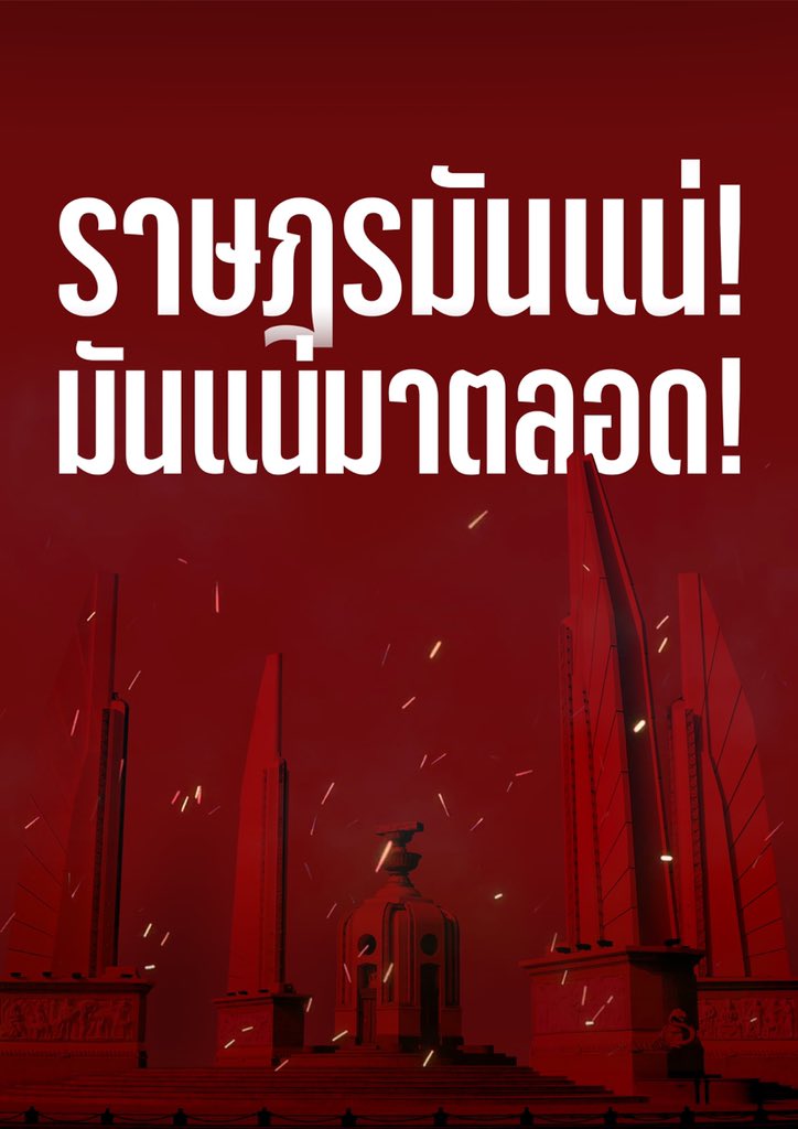 FreeYOUTHth's tweet photo. (2)แจกป้ายฟรีขนาด A3! สามารถนำไปปริ้นและแจกจ่ายในม็อบให้ได้มากที่สุด เพื่อยืนยันในข้อเรียกร้องจากราษฎรตั้งแต่วันนี้เป็นต้นไปได้เลย!
• สามารถดาวน์โหลดได้ที่นี่
https://t.co/hUzfjEjdpY

แล้วพบกัน! 16.00 นี้ที่อนุสาวรีย์ประชาธิปไตยก่อนเคลื่อนขบวน!
—
#มันจบแล้วชนชั้นนำ
#ม็อบ8พฤศจิกา https://t.co/FP8q4BMsjN