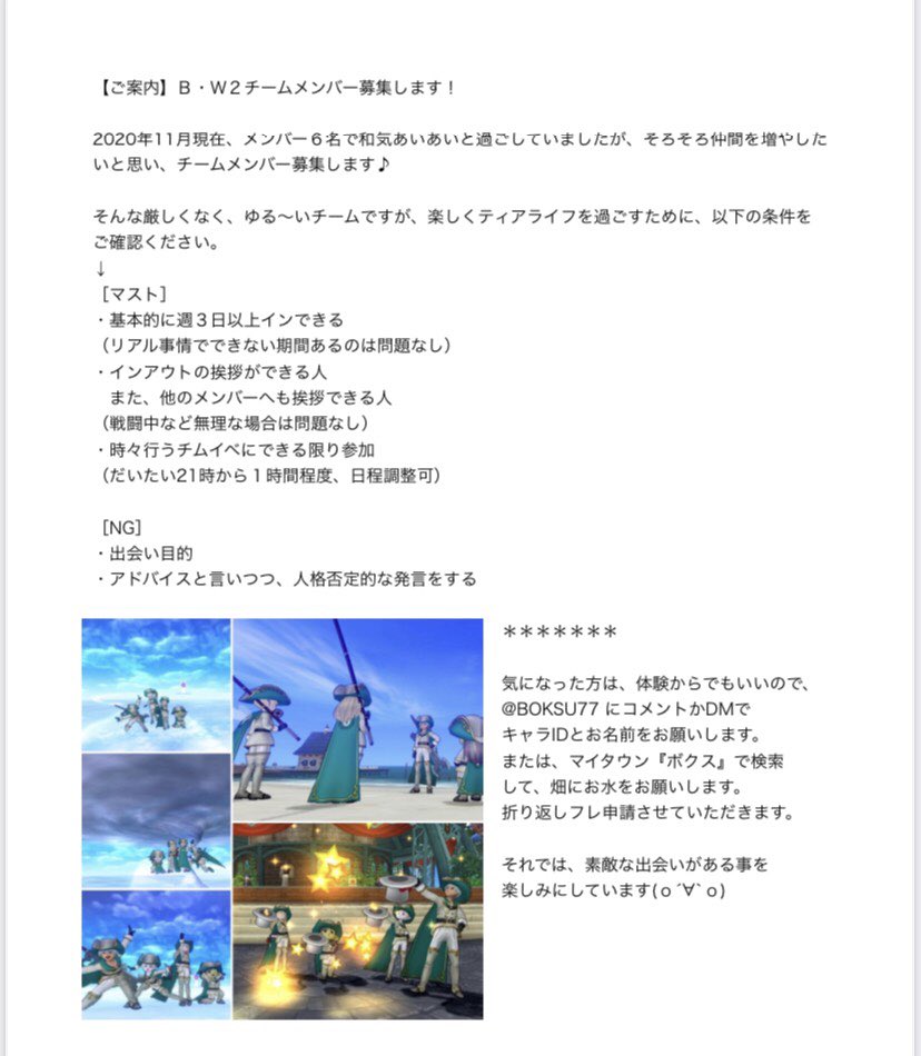 ドラクエ10チームメンバー募集 ドラクエ10チームメンバー募集
