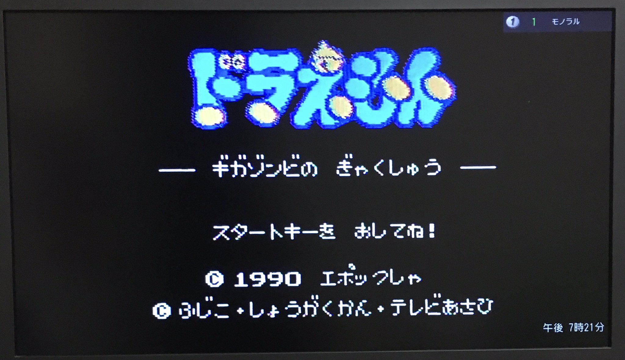 やまこう ジェボン行ってらっしゃい 懐かしのファミコン ドラえもんのrpg ギガゾンビの逆襲 一緒に行かないと言うと ゲームオーバーになるという鬼畜ゲー 主人公の名前をだっふんだにした結果 のび太のママに だっふんだ と言わせてしまう
