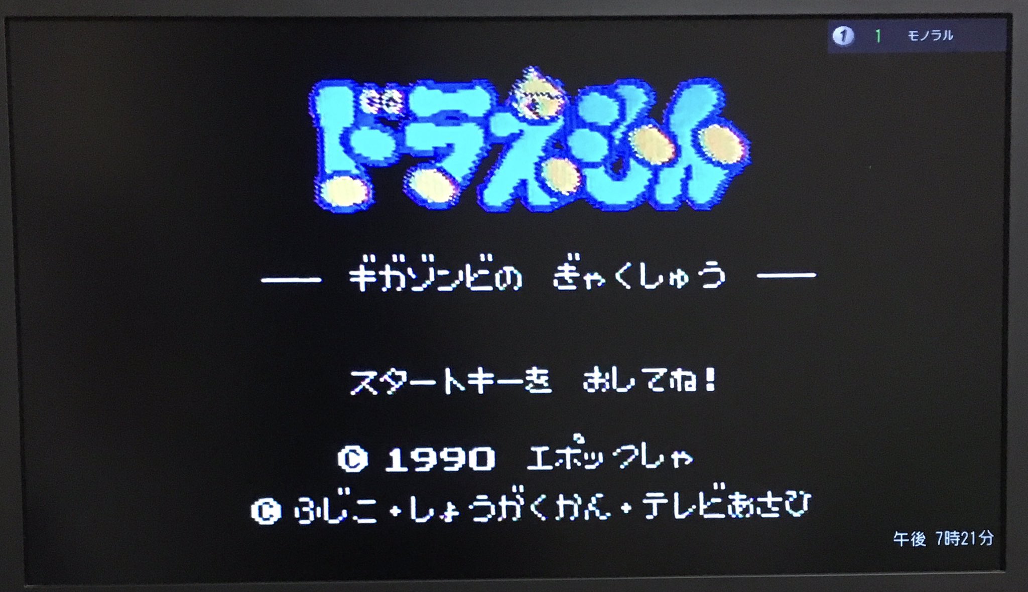 やまこう Eeeeeeeeeey ジェボンにリングと花束を 懐かしのファミコン ドラえもんのrpg ギガゾンビの逆襲 一緒に行かないと言うとゲームオーバーになるという鬼畜ゲー 主人公の名前をだっふんだにした結果 のび太のママに だっふんだ と