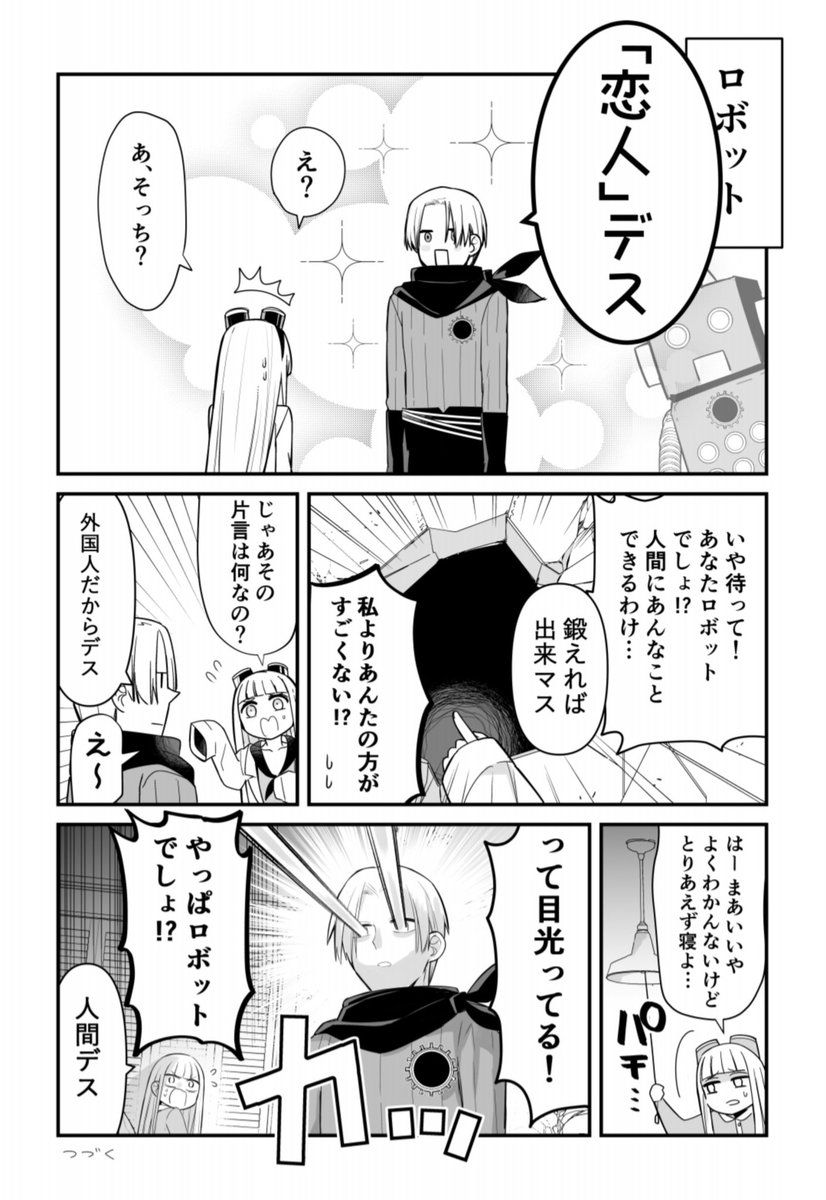 【創作漫画】未来から来た彼に戸惑う女の子
#漫画 #創作漫画 #おにロリ 