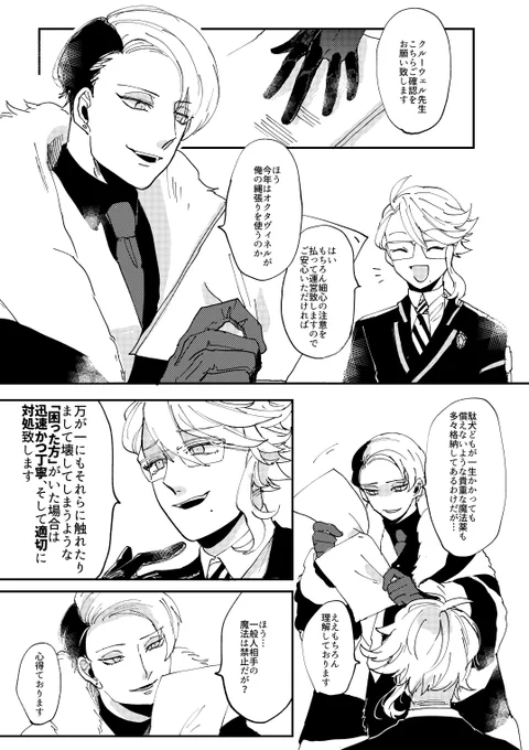 アズールとクルーウェル先生は根っこが似ている
(ハロイベ前)
#ツイステファンアート 