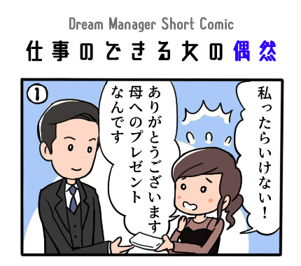 Dream_Manager0's tweet photo. こんばんは、広報ともこです😀
日曜日のこの時間は、4コマ漫画の日
第3話『偶然』をお届けします。
第1話『夢』
https://t.co/x3TlhL59FZ
第2話『悩み』
https://t.co/mAqrQga0JA
それでは、スタート‼️
#DMA4 #漫画 #4コマ漫画 #ドリームマネージャー
#ドリームマネージャー手帳 #DreamManager https://t.co/S1G5wwcNO8