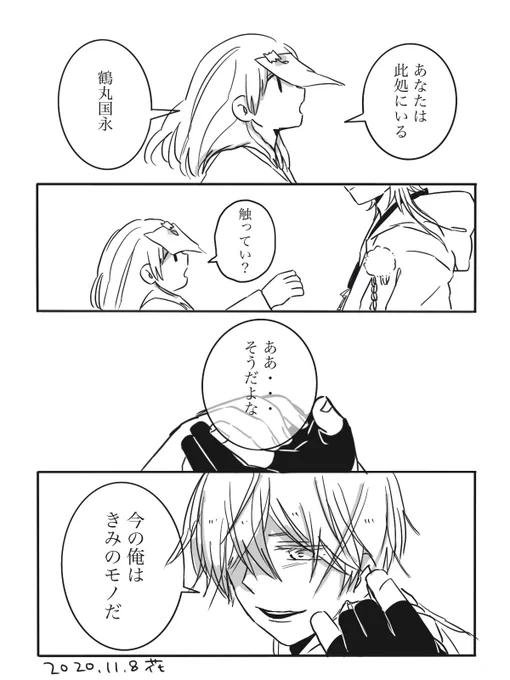 鶴丸国永という太刀 