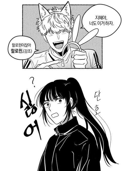 할로윈때 연성을 지금..ㅋㅋ 지혜남운 