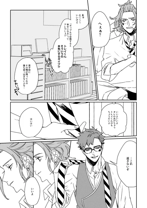 トレケイ/秘密の花開き 2/2 