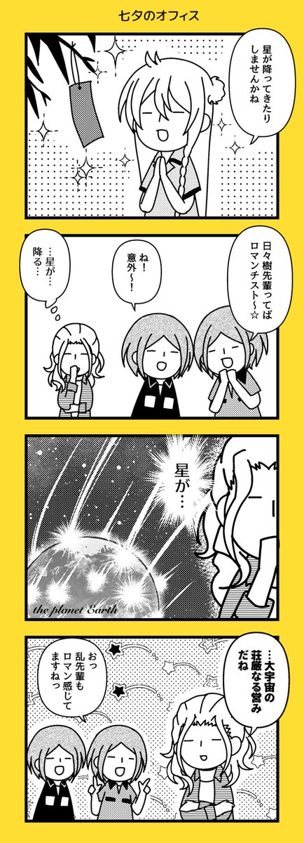 星ふりそそぐ🎋 