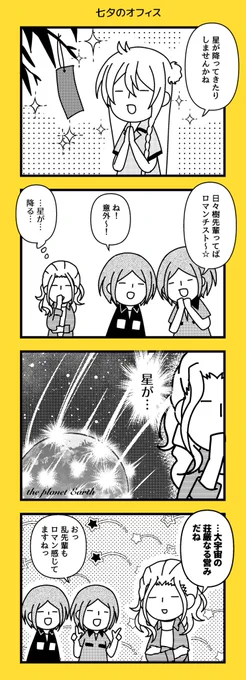 星ふりそそぐ🎋 