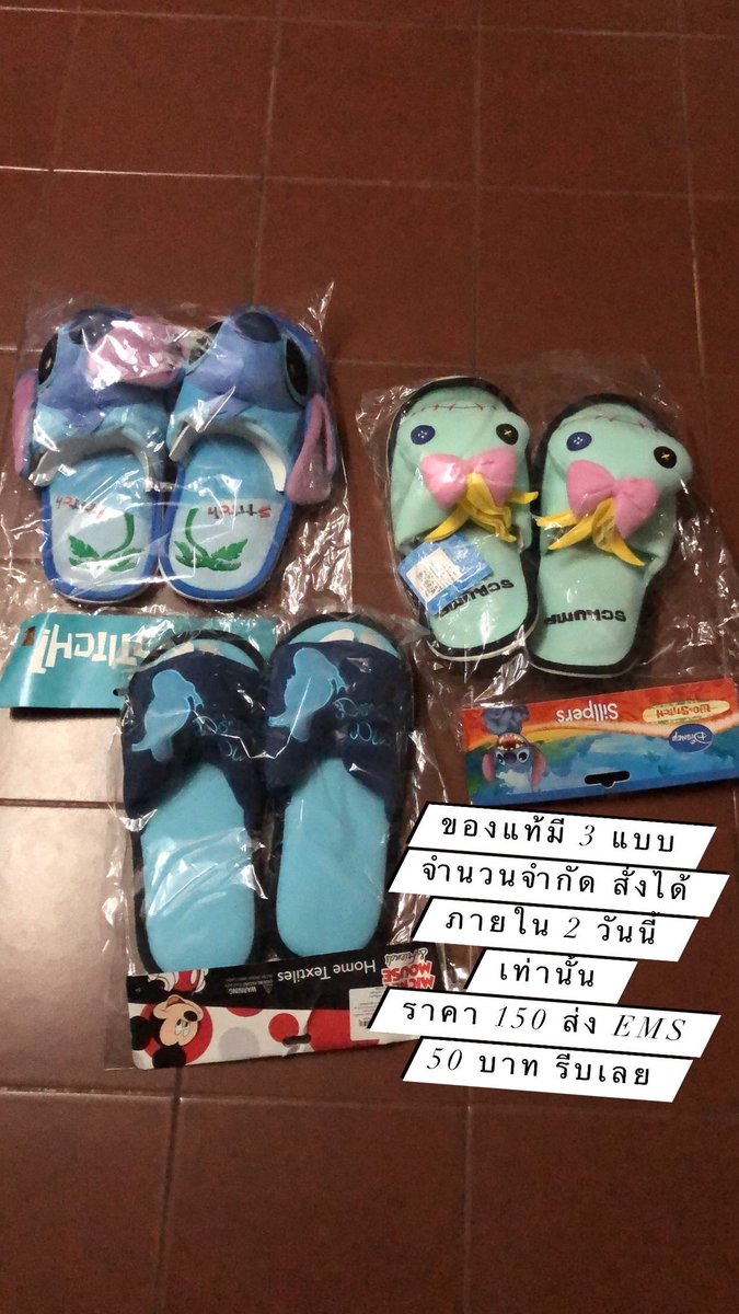 SuyaneeTAY's tweet photo. รองเท้าใส่ในบ้าน Disney 
รีบเลยจ้า แค่สองวันเท่านั้น ราคาคู่ละ 150 บาท ส่ง ems 50 บาท ลิขสิทธิ์แท้ตัด QC 
#ขายของ #รองเท้า #รองเท้าของแท้ https://t.co/3azVTYDUOg