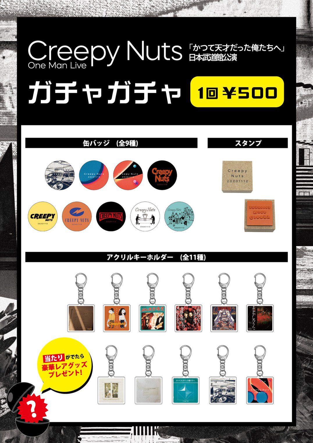 k*p様 【激レアグッズ多数！】Creepy Nutsグッズまとめ売り 激レアグッズ多数！】Creepy Nutsグッズまとめ売り