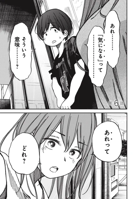か「」く「」し「」ご「」と「 6話 #漫画 #か「」く「」し「」ご「」と「 https://t.co/2GnXcwb1az 
