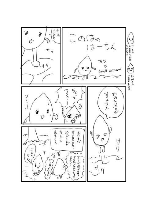 木の葉マンガ 