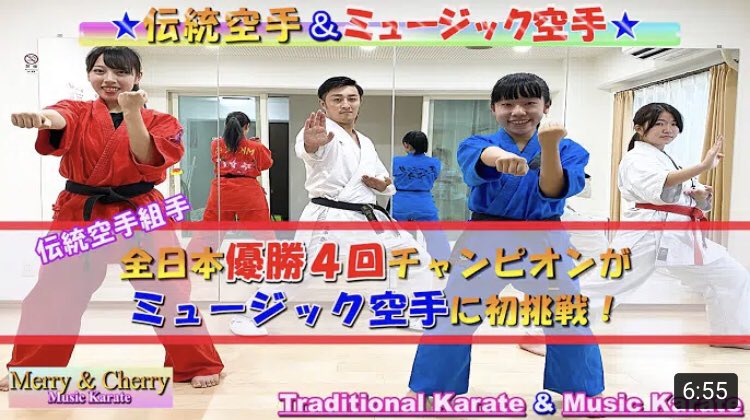 MerryCherry__'s tweet photo. Hi!

It's finally open!
It is a collaboration with Hanaguruma teacher who won the traditional kumite four times 😍
We had you experience music karate 🥋 🤩

【🔗 https://t.co/ikW5TrIVHC】

#musickarate #karate #merryandcherry https://t.co/2NRyhouYXH