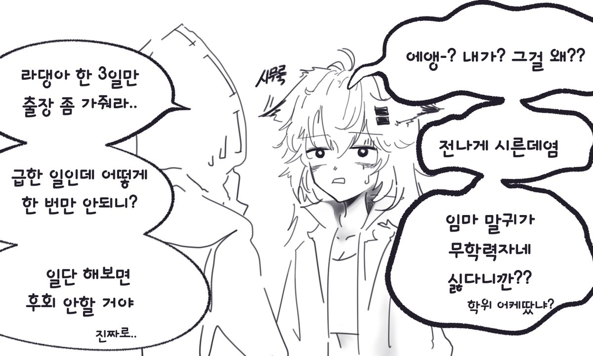 서프라이즈를 위해 라댕이 쪼까내는 중인 독타 
