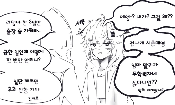 서프라이즈를 위해 라댕이 쪼까내는 중인 독타 