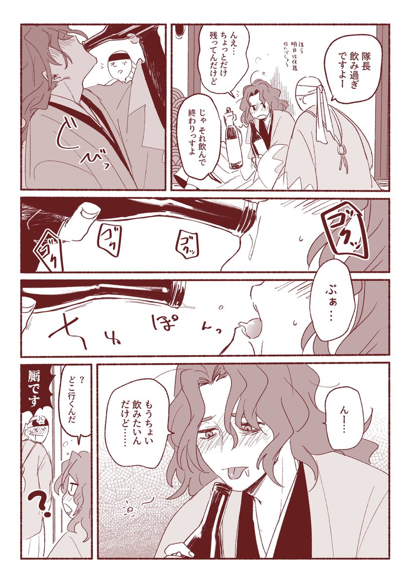 モブ隊士(俺)と酔っ払い三番隊隊長(モブ斎) 