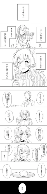 あの日と今とこれからと
【モモジャンストネタバレ】
#prsk_FA 
