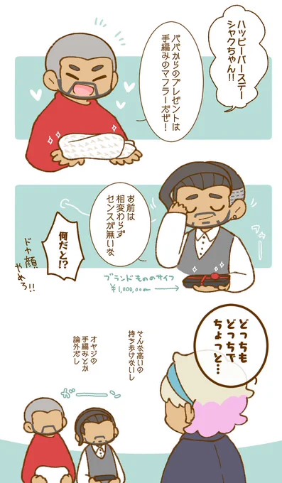 シャクちゃんとお父さんと伯父さん 