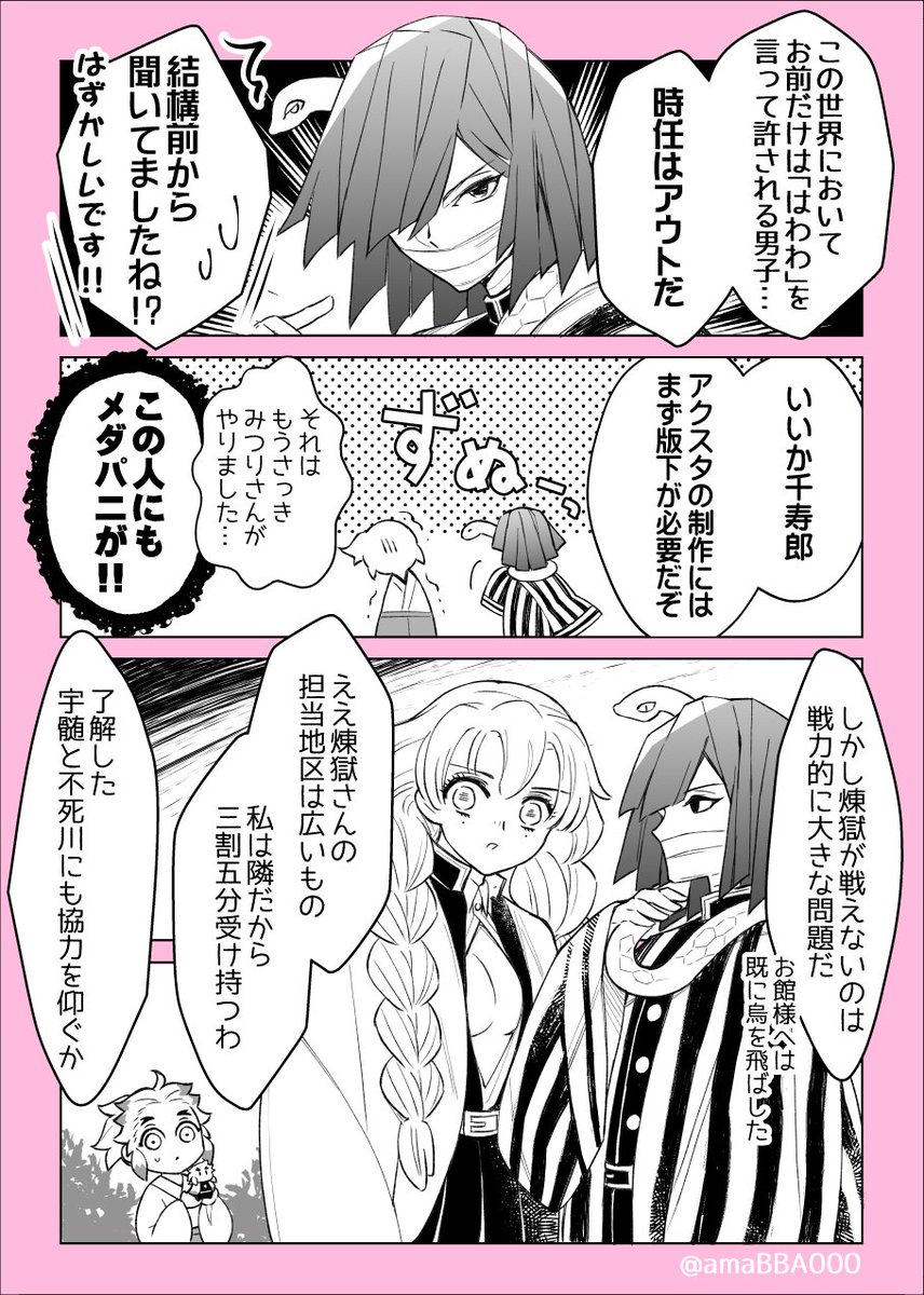 煉獄兄弟ガチ勢🐍🍡柱様(1/2)
※おばみつがアホの人な漫画です…! 