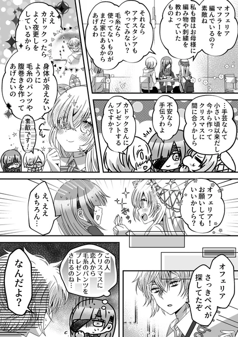 ちびちゅき時空のカドアナ漫画
以前ちびちゅきで編み物してたオフェリアちゃんが可愛かったので☺ 